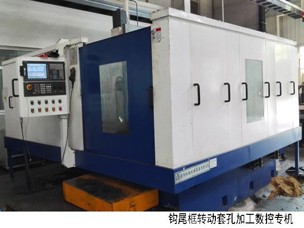 火車(che)鉤尾框轉(zhuan)動套(tao)孔(kong)加工數控機牀