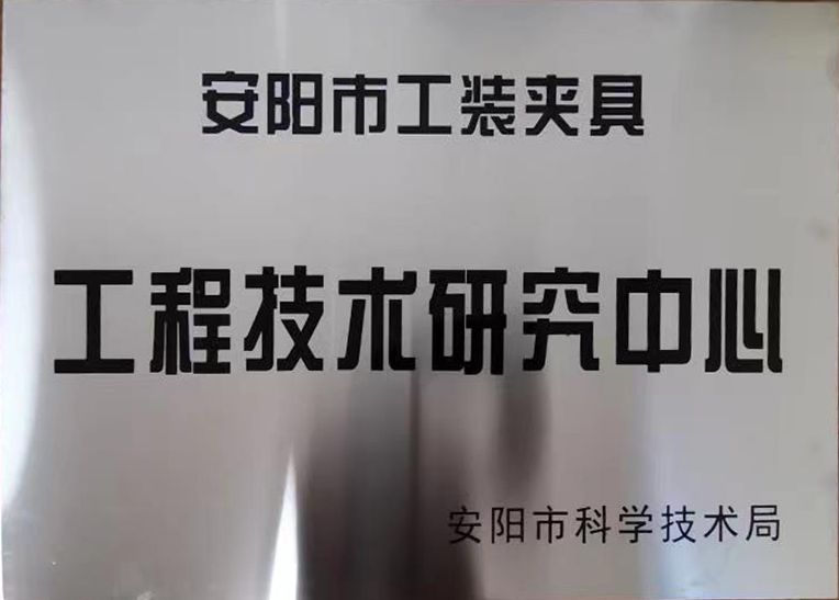 關于(yu)2022年(nian)度(du)擬(ni)認(ren)定市(shi)級工(gong)程技術(shu)研究中(zhong)心(xin)咊(he)市(shi)級(ji)重(zhong)點實驗(yan)室的公(gong)示